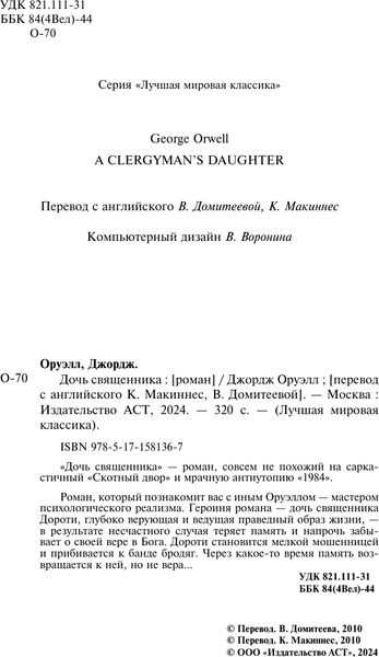 Изображение товара Книга АСТ Дочь священника, твердая обложка (Оруэлл Джордж)