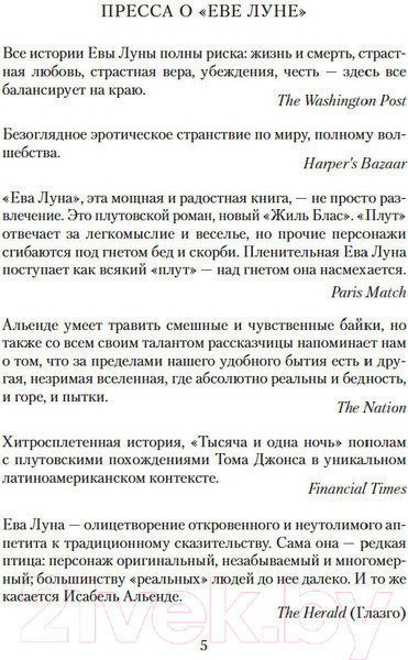 Изображение товара Книга Азбука Ева Луна / 9785389248991 (Альенде И.)