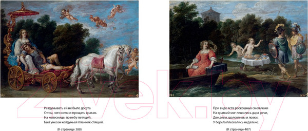 Изображение товара Книга Иностранка Освобожденный Иерусалим / 9785389244887 (Тассо Т.)