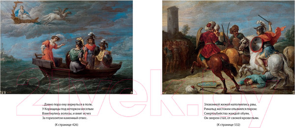 Изображение товара Книга Иностранка Освобожденный Иерусалим / 9785389244887 (Тассо Т.)