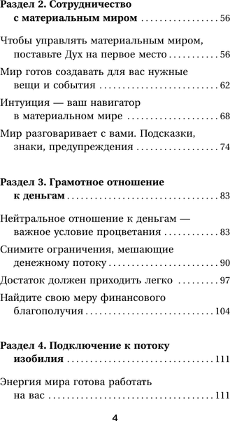 Изображение товара Книга АСТ Крайон. Энергия денег. Упражнения, практики, настрои (Шмидт Тамара)