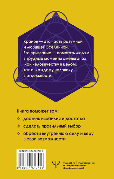 Изображение товара Книга АСТ Крайон. Энергия денег. Упражнения, практики, настрои (Шмидт Тамара)