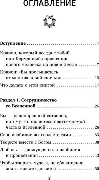 Изображение товара Книга АСТ Крайон. Энергия денег. Упражнения, практики, настрои (Шмидт Тамара)