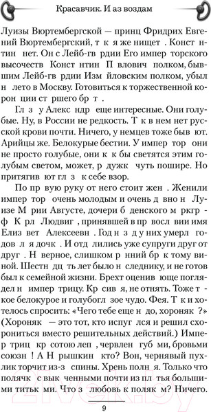 Изображение товара Книга АСТ Красавчик. И аз воздам / 9785171611811 (Шопперт А.Г.)