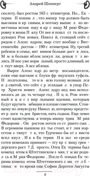 Изображение товара Книга АСТ Красавчик. И аз воздам / 9785171611811 (Шопперт А.Г.)