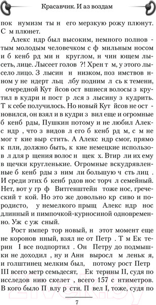 Изображение товара Книга АСТ Красавчик. И аз воздам / 9785171611811 (Шопперт А.Г.)