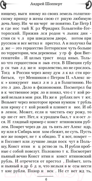Изображение товара Книга АСТ Красавчик. И аз воздам / 9785171611811 (Шопперт А.Г.)