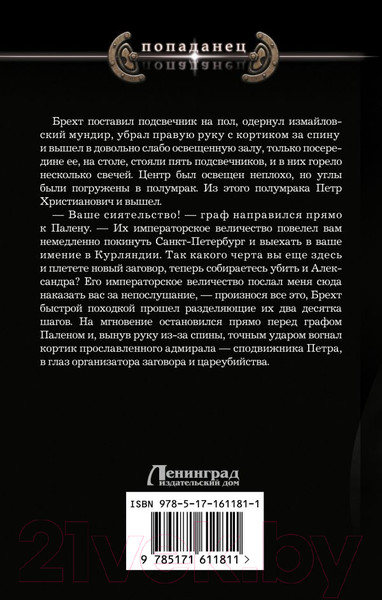 Изображение товара Книга АСТ Красавчик. И аз воздам / 9785171611811 (Шопперт А.Г.)