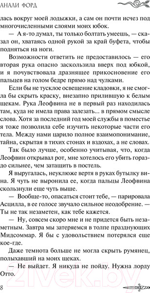 Изображение товара Книга АСТ Завеса Правды и Обмана / 9785171594596 (Форд А.)