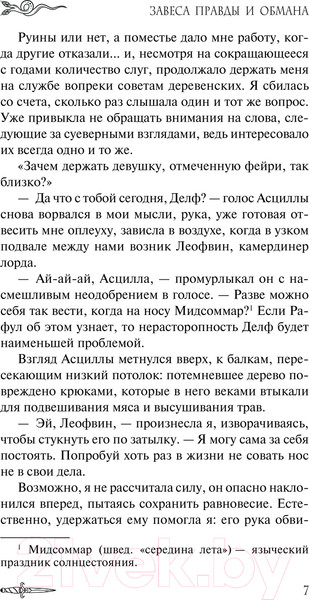 Изображение товара Книга АСТ Завеса Правды и Обмана / 9785171594596 (Форд А.)