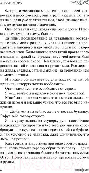Изображение товара Книга АСТ Завеса Правды и Обмана / 9785171594596 (Форд А.)