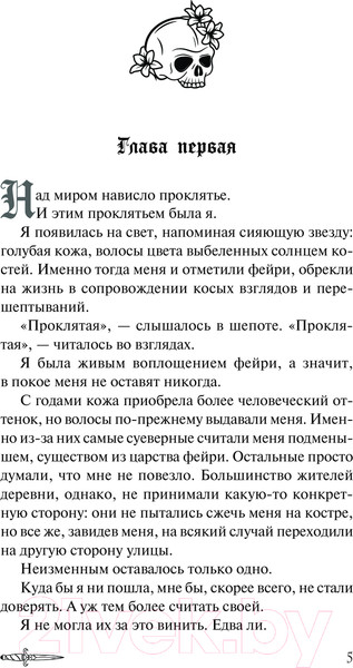 Изображение товара Книга АСТ Завеса Правды и Обмана / 9785171594596 (Форд А.)