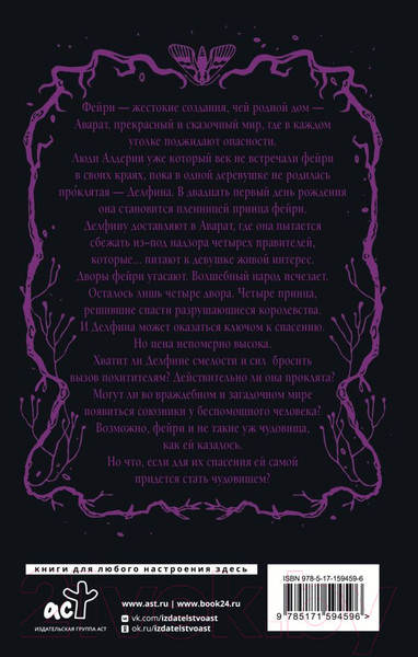 Изображение товара Книга АСТ Завеса Правды и Обмана / 9785171594596 (Форд А.)