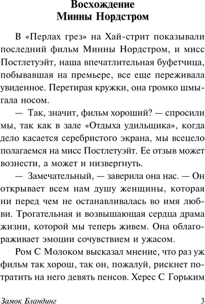 Изображение товара Книга АСТ Замок Бландинг, мягкая обложка (Вудхаус Пелам)