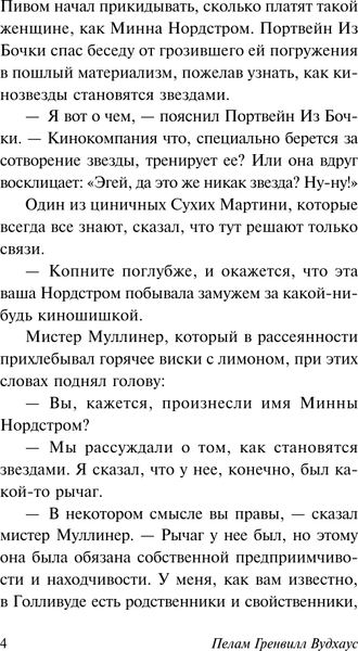 Изображение товара Книга АСТ Замок Бландинг, мягкая обложка (Вудхаус Пелам)