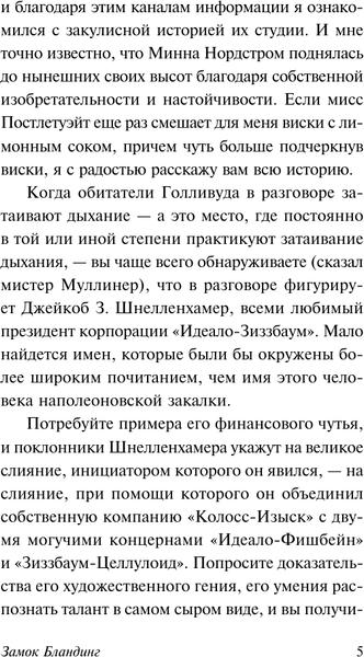 Изображение товара Книга АСТ Замок Бландинг, мягкая обложка (Вудхаус Пелам)