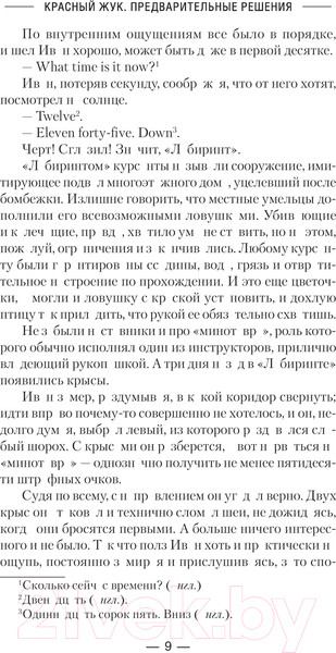 Изображение товара Книга АСТ Красный Жук. Предварительные решения / 9785171612917 (Сурмин Е.В.)