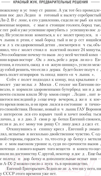 Изображение товара Книга АСТ Красный Жук. Предварительные решения / 9785171612917 (Сурмин Е.В.)