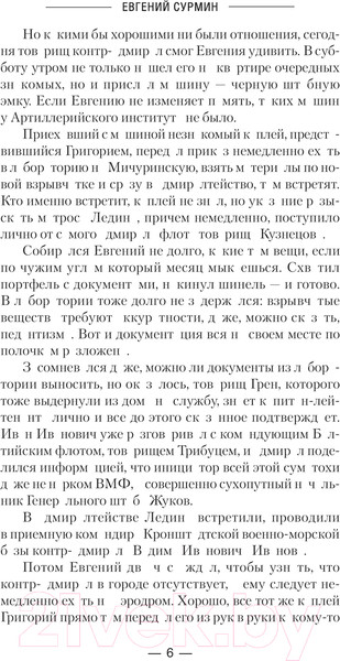Изображение товара Книга АСТ Красный Жук. Предварительные решения / 9785171612917 (Сурмин Е.В.)
