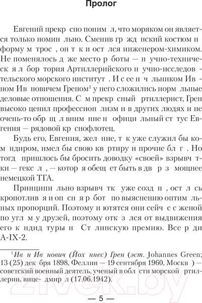 Изображение товара Книга АСТ Красный Жук. Предварительные решения / 9785171612917 (Сурмин Е.В.)