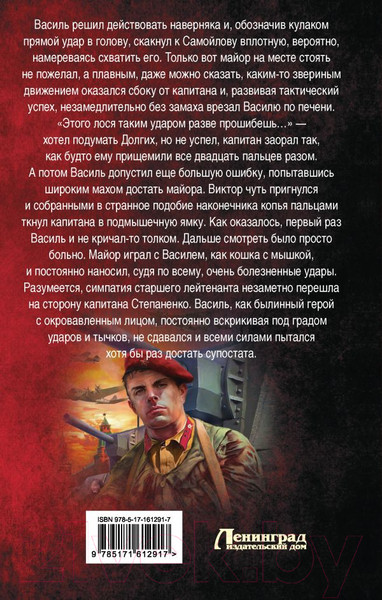 Изображение товара Книга АСТ Красный Жук. Предварительные решения / 9785171612917 (Сурмин Е.В.)