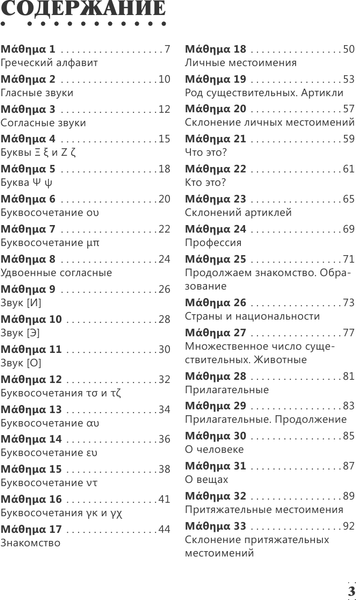 Изображение товара Учебное пособие АСТ Интенсивный курс греческого языка для начинающих, мягкая обложка (Галанис Георгий)