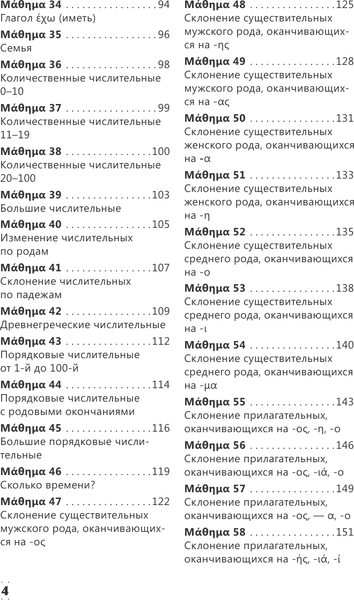 Изображение товара Учебное пособие АСТ Интенсивный курс греческого языка для начинающих, мягкая обложка (Галанис Георгий)