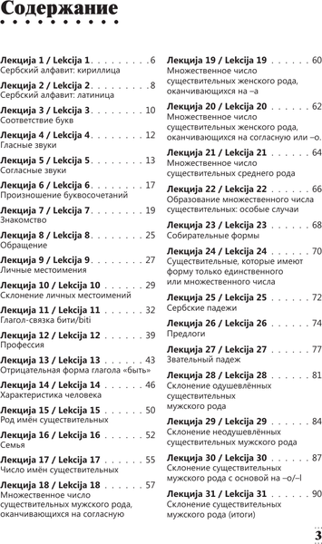 Изображение товара Учебное пособие АСТ Интенсивный курс сербского языка для начинающих, мягкая обложка (Николич Милица)