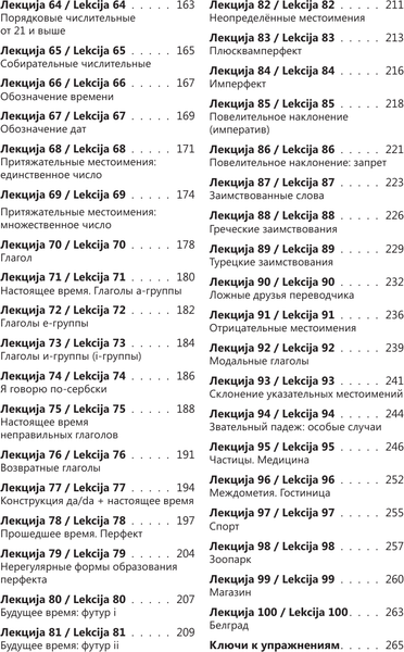 Изображение товара Учебное пособие АСТ Интенсивный курс сербского языка для начинающих, мягкая обложка (Николич Милица)