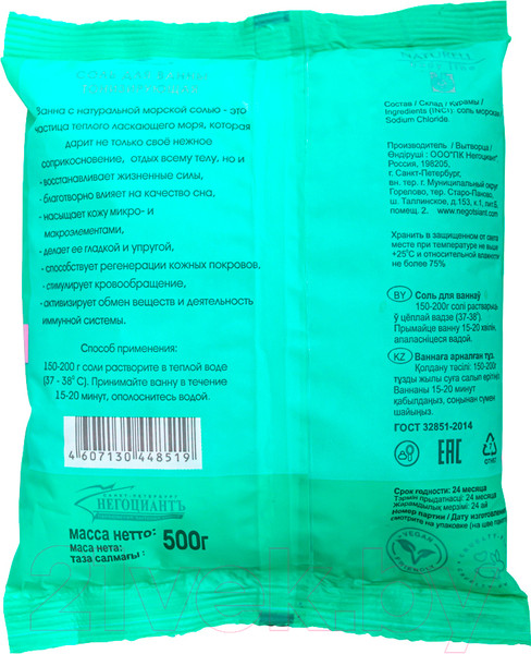 Изображение товара Соль для ванны Naturell Тонизирующая (500г)