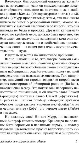 Изображение товара Книга АСТ Житейские воззрения кота Мурра, мягкая обложка (Гофман Эрнст)
