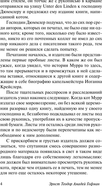 Изображение товара Книга АСТ Житейские воззрения кота Мурра, мягкая обложка (Гофман Эрнст)