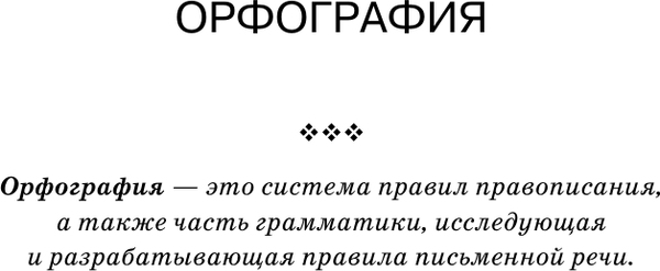 Изображение товара Учебное пособие АСТ Все трудности русского языка. Пишем без ошибок, твердая обложка (Алексеев Филипп)