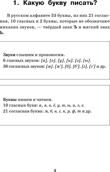 Изображение товара Учебное пособие АСТ Все трудности русского языка. Пишем без ошибок, твердая обложка (Алексеев Филипп)