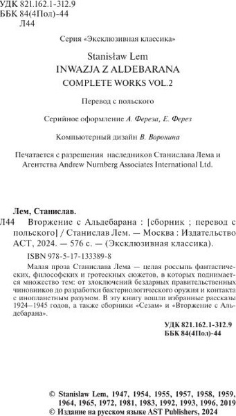 Изображение товара Книга АСТ Вторжение с Альдебарана мягкая обложка (Лем Станислав)