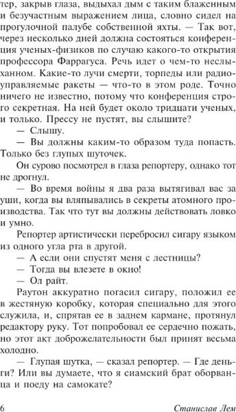 Изображение товара Книга АСТ Вторжение с Альдебарана мягкая обложка (Лем Станислав)