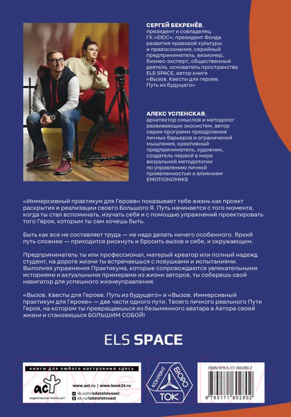 Изображение товара Книга АСТ Вызов. Иммерсивный практикум для героев / 9785171602802 (Бекренев С.С., Успенская Л.В.)