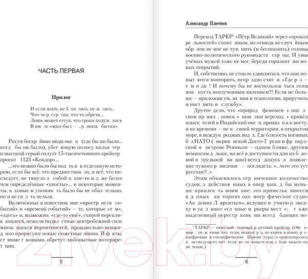 Изображение товара Книга АСТ Выход на Бис / 9785171623159 (Плетнев А.В.)