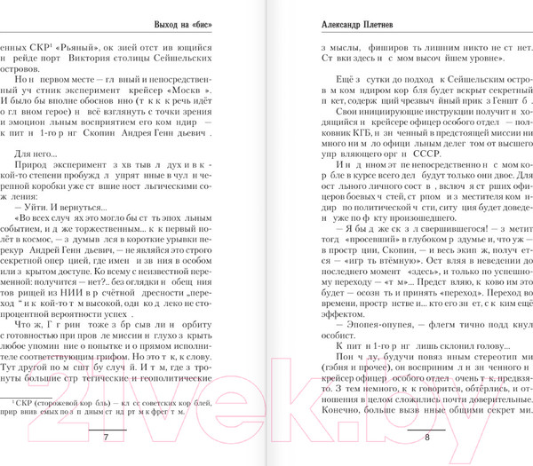 Изображение товара Книга АСТ Выход на Бис / 9785171623159 (Плетнев А.В.)