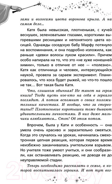 Изображение товара Книга АСТ Кордон Ромашкино / 9785171578435 (Корниенко Т.Г.)
