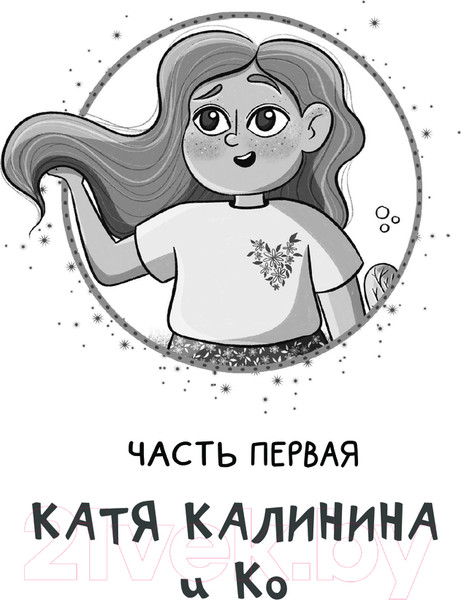 Изображение товара Книга АСТ Кордон Ромашкино / 9785171578435 (Корниенко Т.Г.)