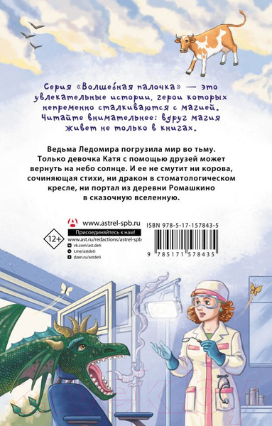 Изображение товара Книга АСТ Кордон Ромашкино / 9785171578435 (Корниенко Т.Г.)