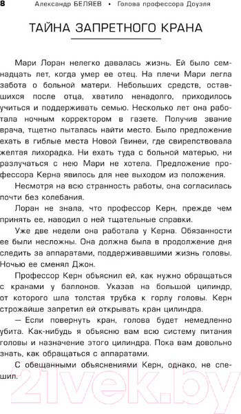 Изображение товара Книга АСТ Голова профессора Доуэля / 9785171574437 (Беляев А.Р.)