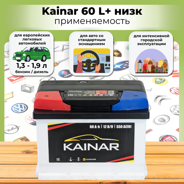 Изображение товара Автомобильный аккумулятор Kainar L+ низкий /  060 161 04 0 L (60 А/ч)