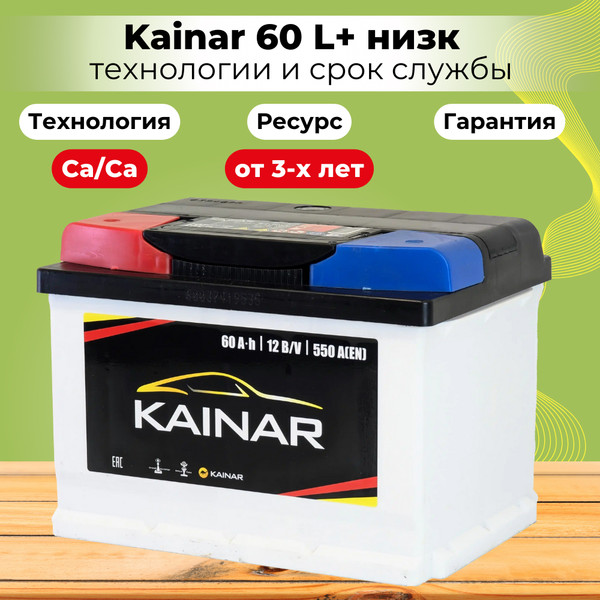 Изображение товара Автомобильный аккумулятор Kainar L+ низкий /  060 161 04 0 L (60 А/ч)