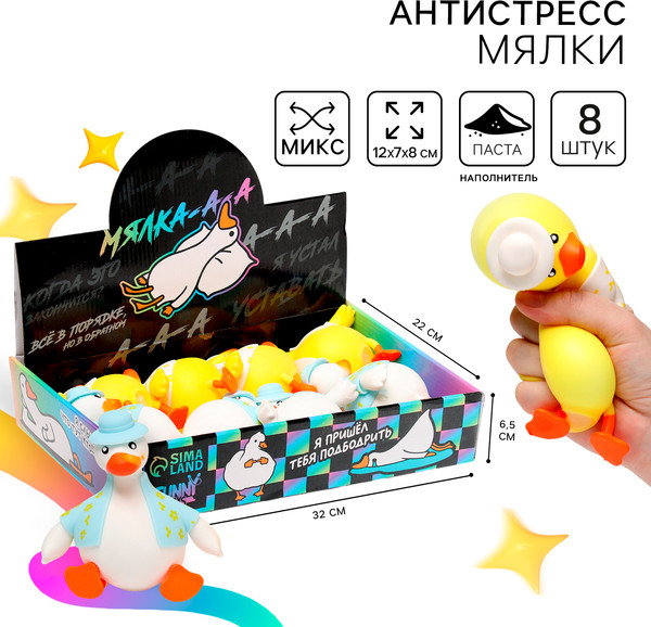 Изображение товара Игрушка антистресс Funny Toys Гусь / 10112711