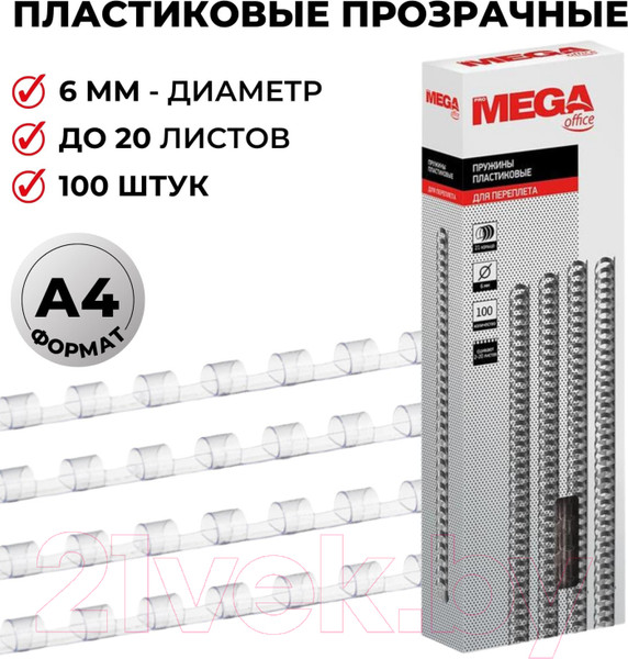 Изображение товара Пружины для переплета ProMega Office 6мм / 255073 (100шт, прозрачный)