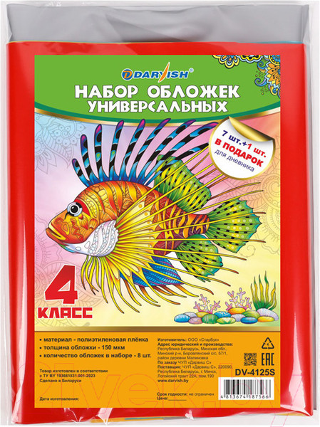 Изображение товара Набор обложек Darvish 4 класс / DV-4125S (8шт)