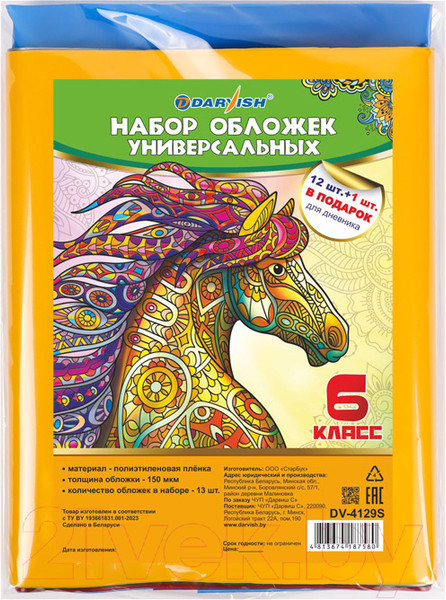 Изображение товара Набор обложек Darvish 6 класс / DV-4129S (13шт)
