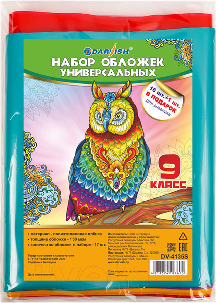 Изображение товара Набор обложек Darvish 9 класс / DV-4135S (17шт)